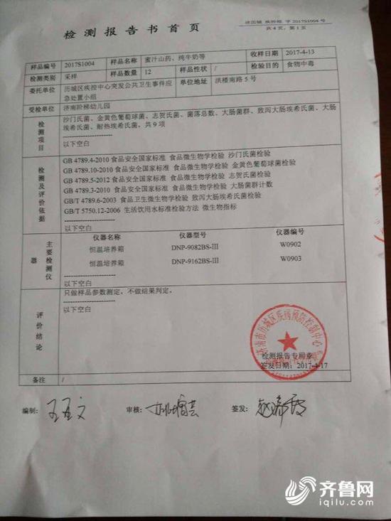 檢測報告