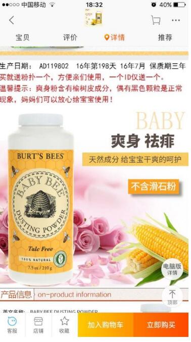 該爽身粉淘寶信息截圖(蜜芽方面提供)