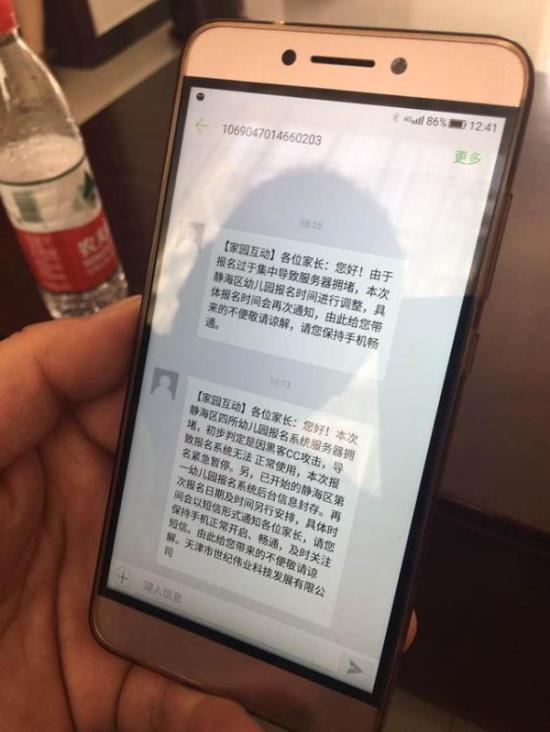 短信截圖