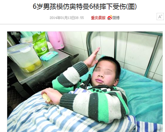 6歲男孩模仿奧特曼6樓摔下受傷