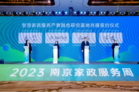 斑馬家政云承辦的2023南京家政服務周正式啟動！重磅發布智慧家政3.0服務模式 第 5 張