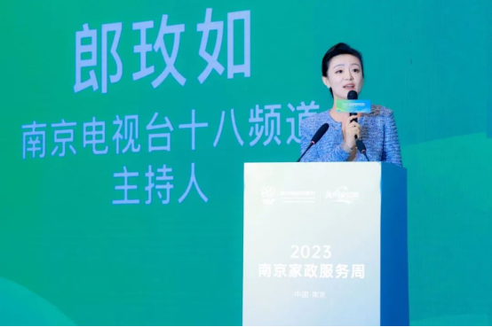 斑馬家政云承辦的2023南京家政服務周正式啟動！重磅發布智慧家政3.0服務模式 第 7 張