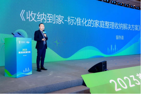 斑馬家政云承辦的2023南京家政服務周正式啟動！重磅發布智慧家政3.0服務模式 第 9 張