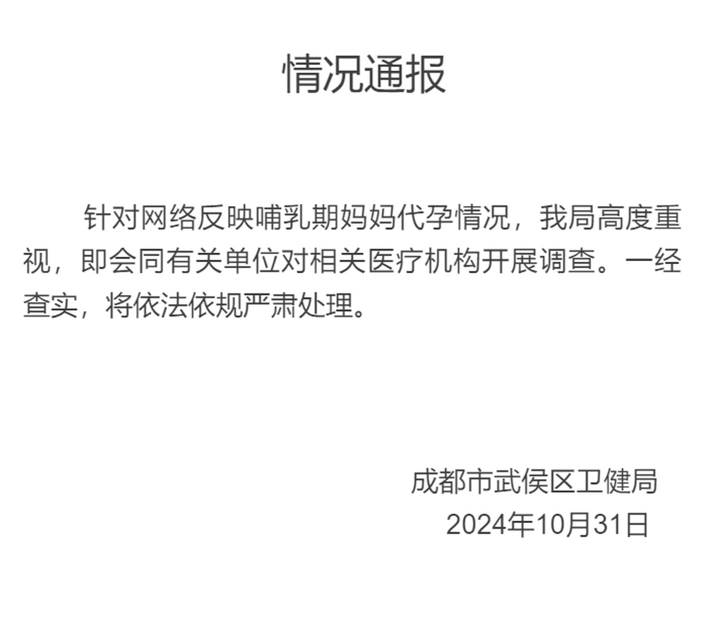 哺乳期代孕被拉黑當事人：懷孕后代孕公司不承認是客戶孩子 當地回應 第 1 張