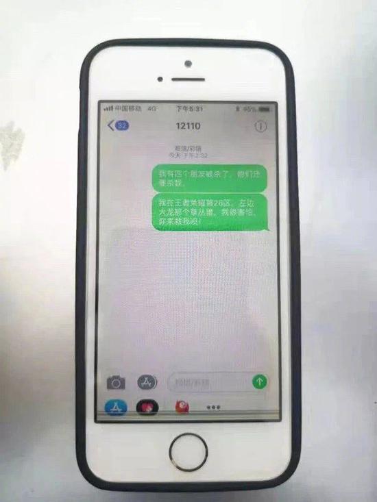 報警短信。揚子晚報
