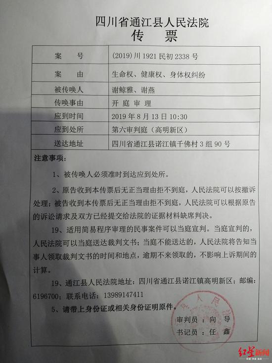 傳票截圖