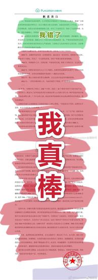網友總結“道歉表白”變王婆賣瓜：1%道歉 99%自夸