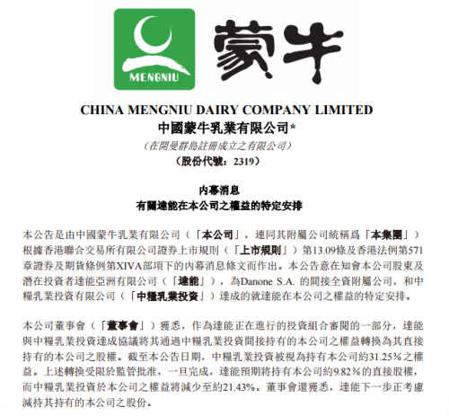 圖片來源：蒙牛乳業(yè)公告截圖